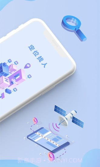 猎鹰手机定位截图2 猎鹰手机定位截图2