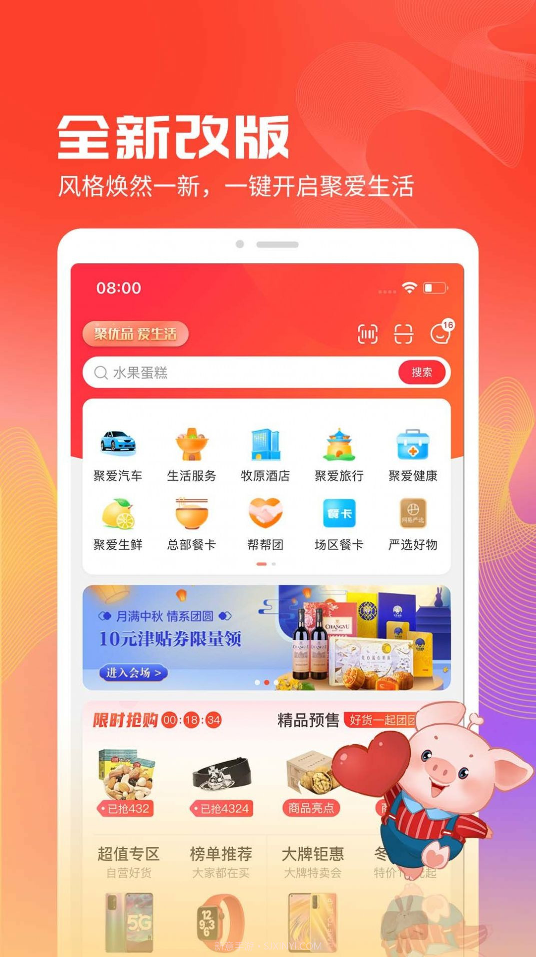 聚爱优选Pro截图4
