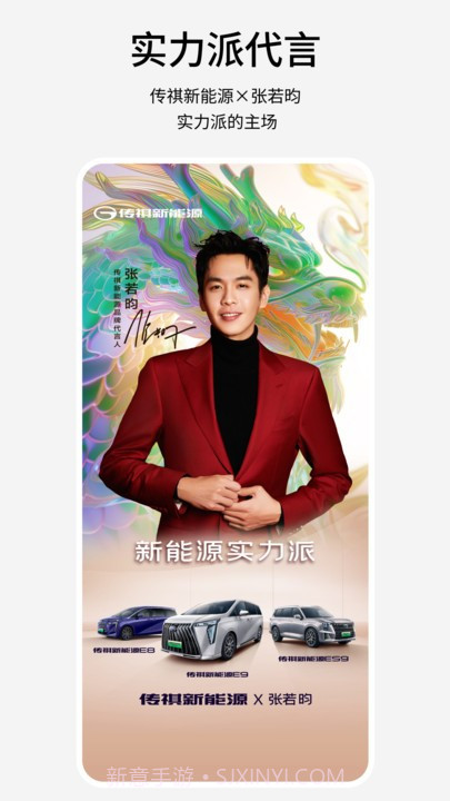 传祺新能源截图3