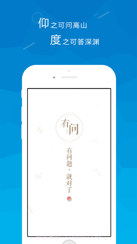 有问截图1