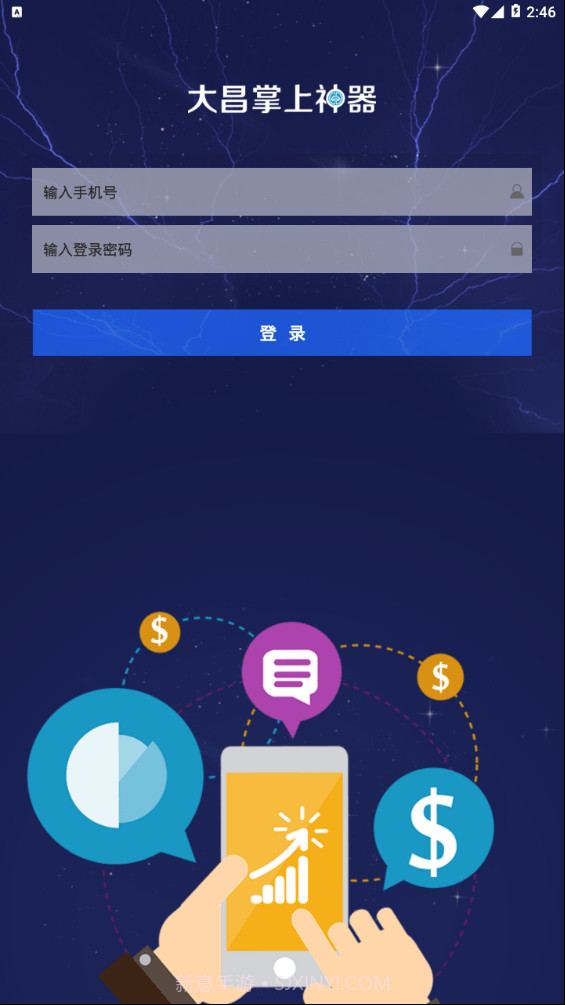 大昌掌上神器截图4