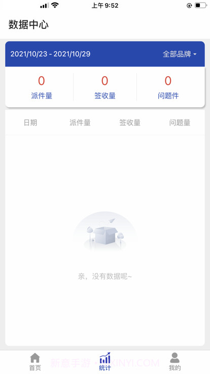 荣配共配系统截图2