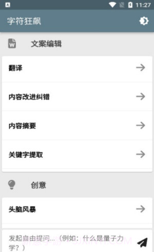 字符狂飙截图1 字符狂飙截图1