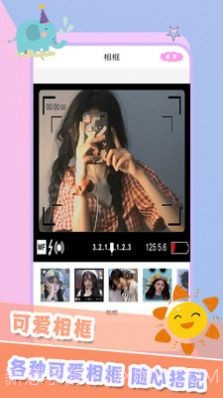 轻甜颜值照相机截图3