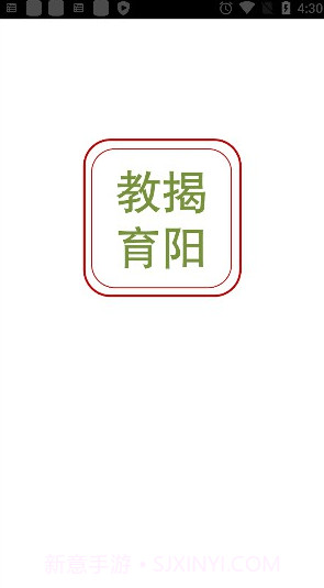揭阳智慧教育截图4 揭阳智慧教育截图4