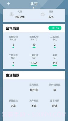 夏荷天气截图3