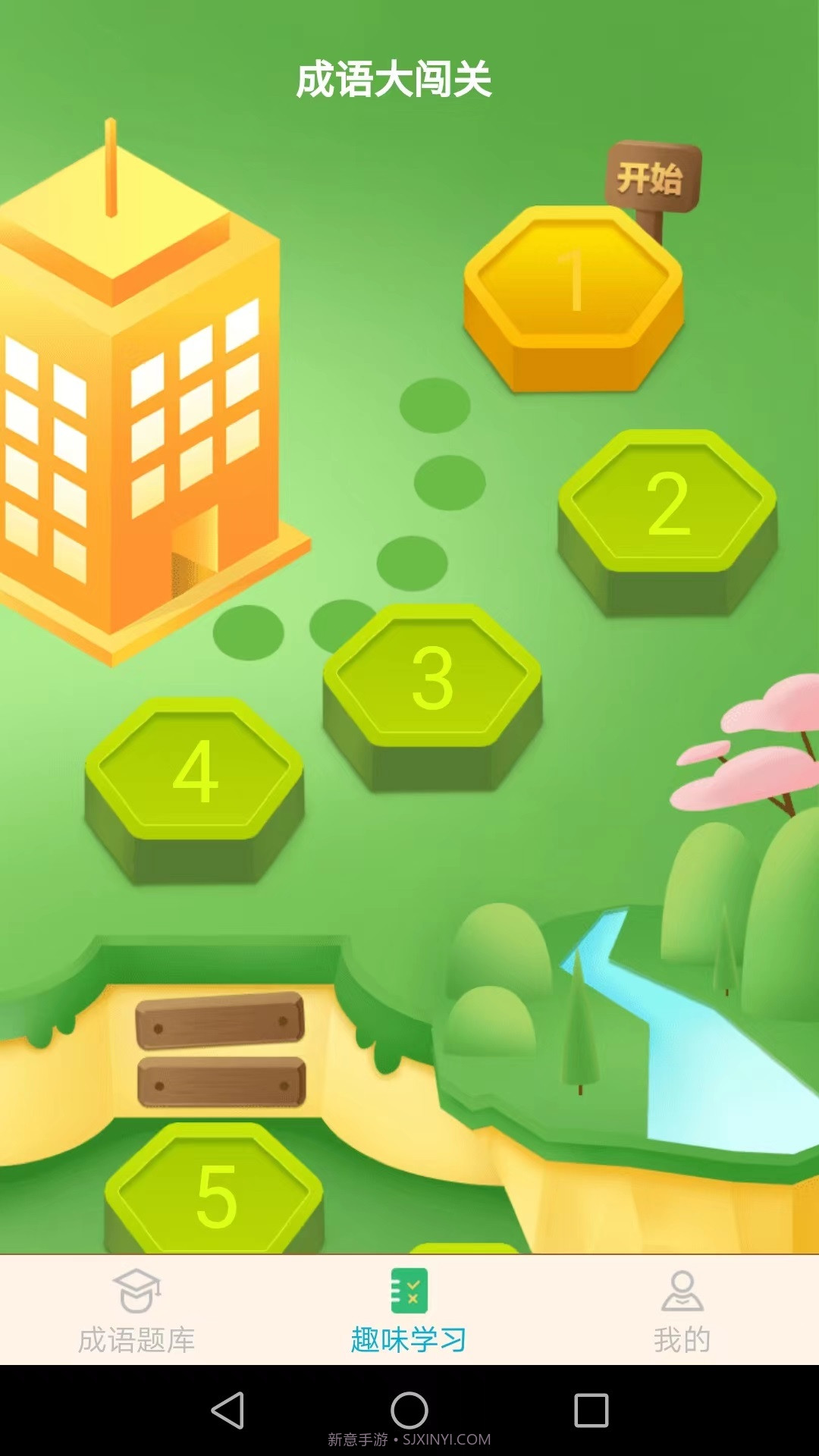 成语精英截图3 成语精英截图3