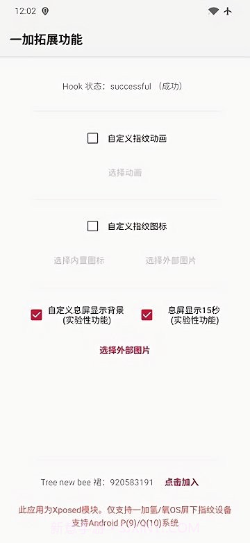 一加指纹拓展截图4
