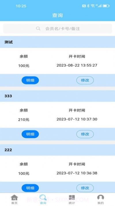 会员卡记账截图4 会员卡记账截图4