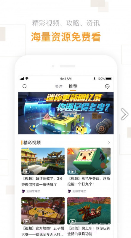 迷你盒子(迷你盒子免费领皮肤)V2.16.1 安卓最新版截图5