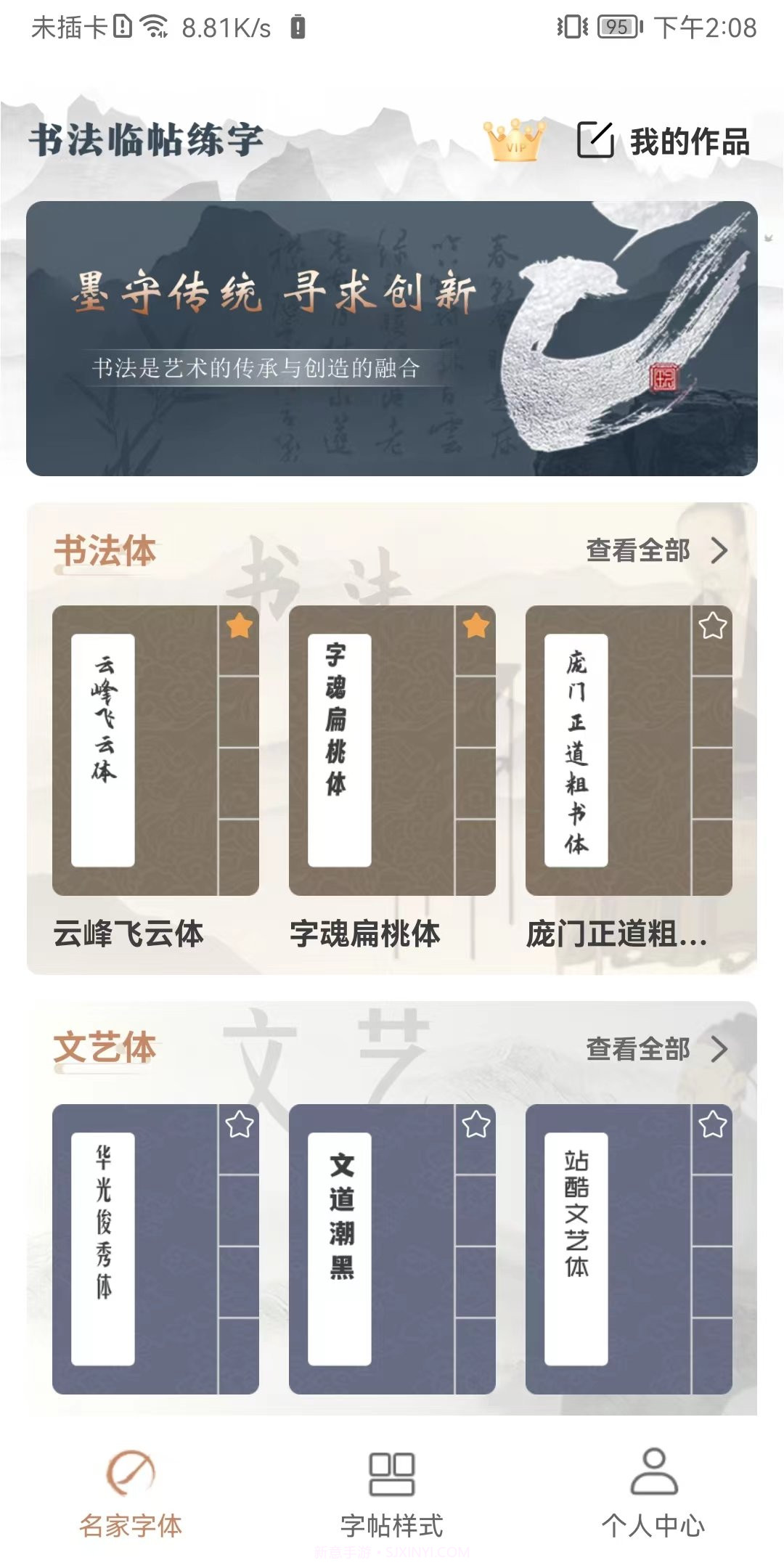 书法临帖练字截图2 书法临帖练字截图2