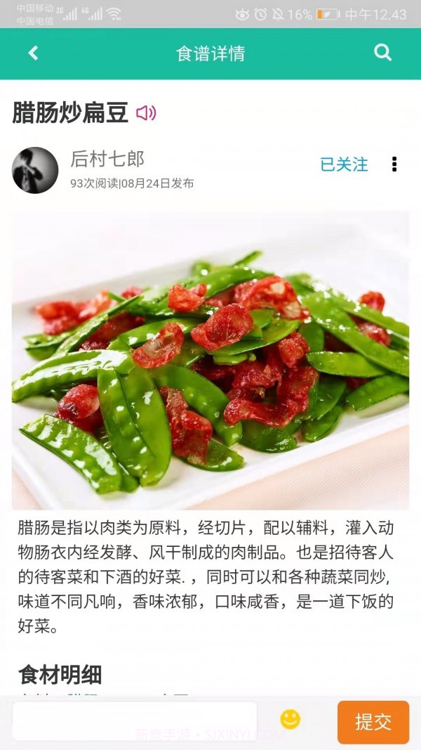 大厨子截图5 大厨子截图5