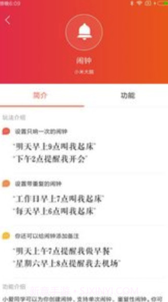 小爱音箱app(小爱音箱控制)V2.2.11 免费版截图3 小爱音箱app(小爱音箱控制)V2.2.11 免费版截图3