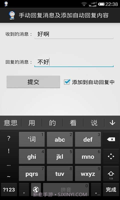 晨风机器人截图4