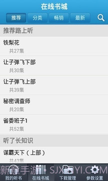 新浪听书截图2 新浪听书截图2