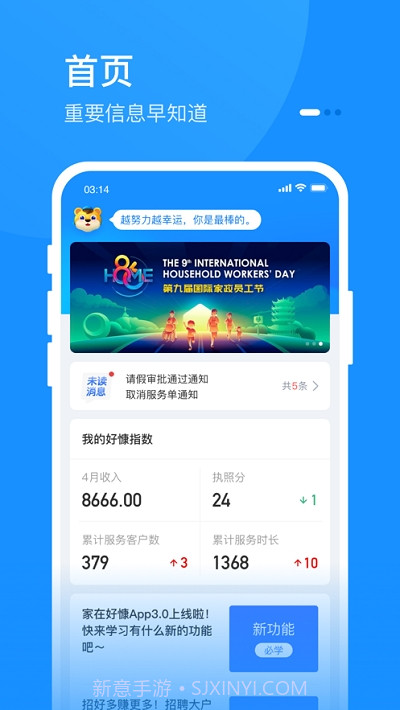 家在好慷保洁员工端截图3