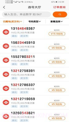 手机靓号微厅截图2