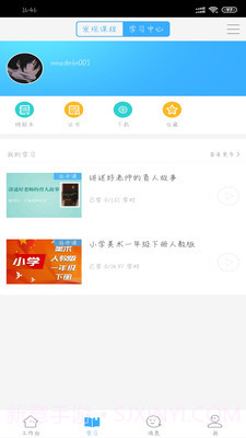 今天网校app截图3 今天网校app截图3