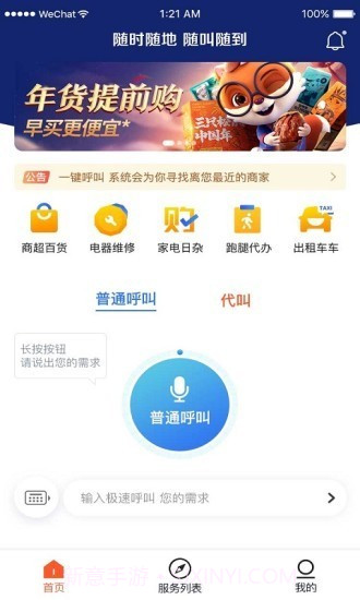 随叫截图1 随叫截图1