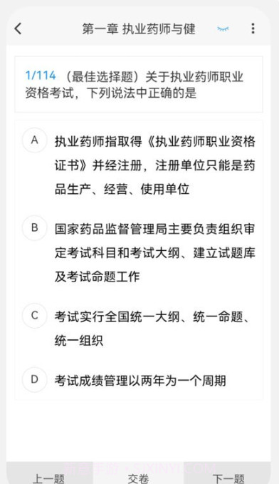 执业药师100题库截图2