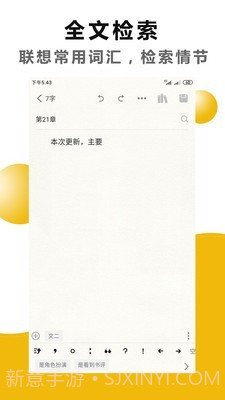 文字之家写作截图3 文字之家写作截图3