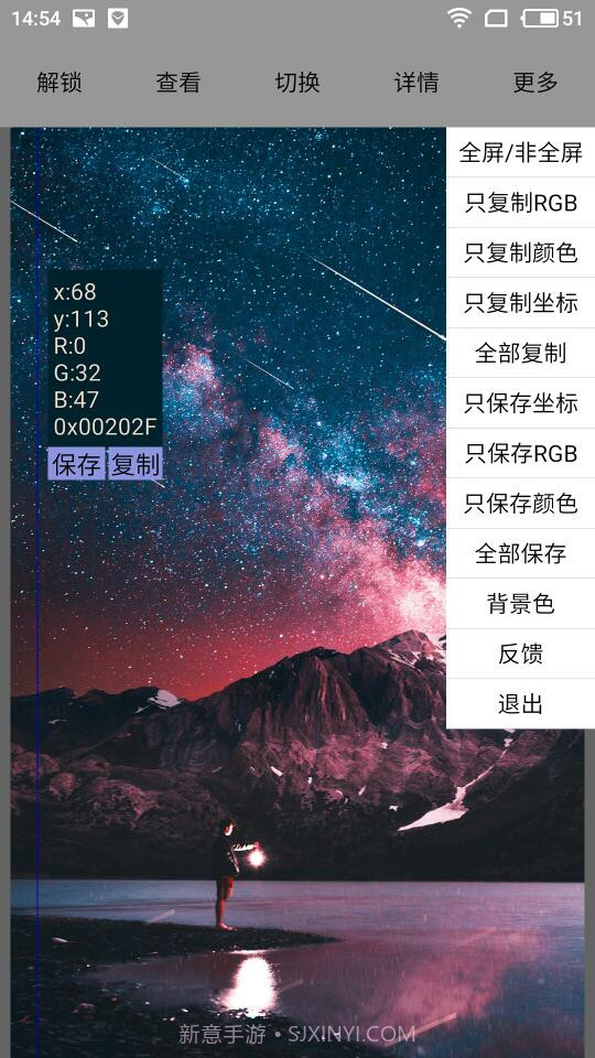 图片坐标颜色查看器app截图4