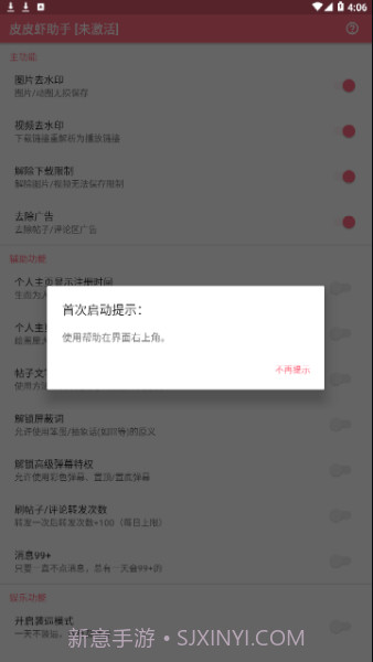 皮皮虾助手正式版截图2