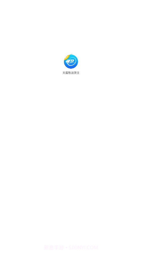 天蓬牧运货主截图1 天蓬牧运货主截图1