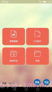 GIF动画图片制作截图1