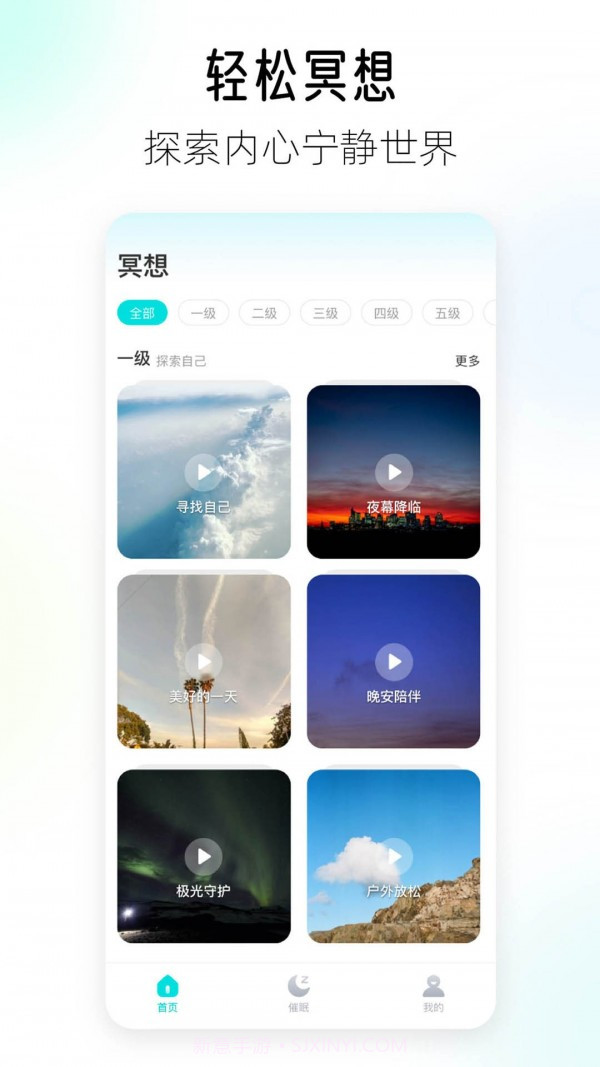 顷松冥想截图4 顷松冥想截图4