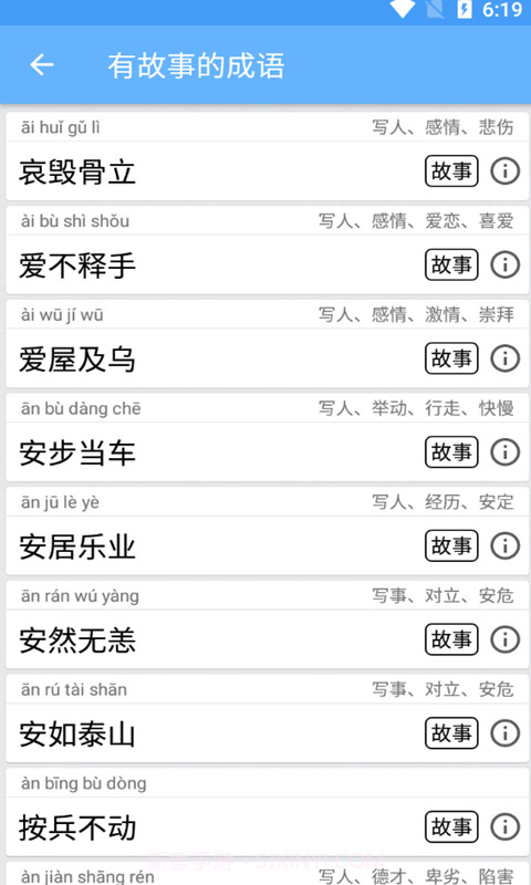 猕猴成语学习截图1 猕猴成语学习截图1