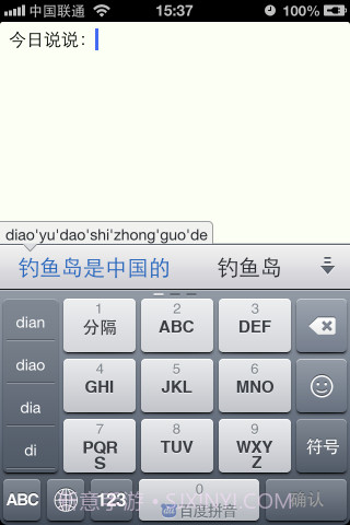九宫格输入法截图1