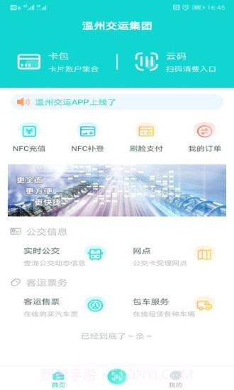 温州交运截图1 温州交运截图1