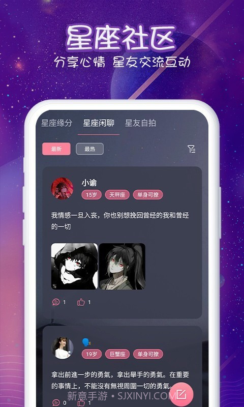 准准星座截图1 准准星座截图1