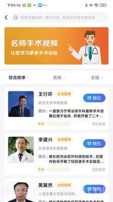 大家医生截图2 大家医生截图2