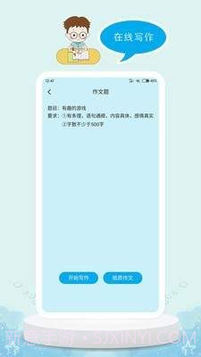 DE教育截图3