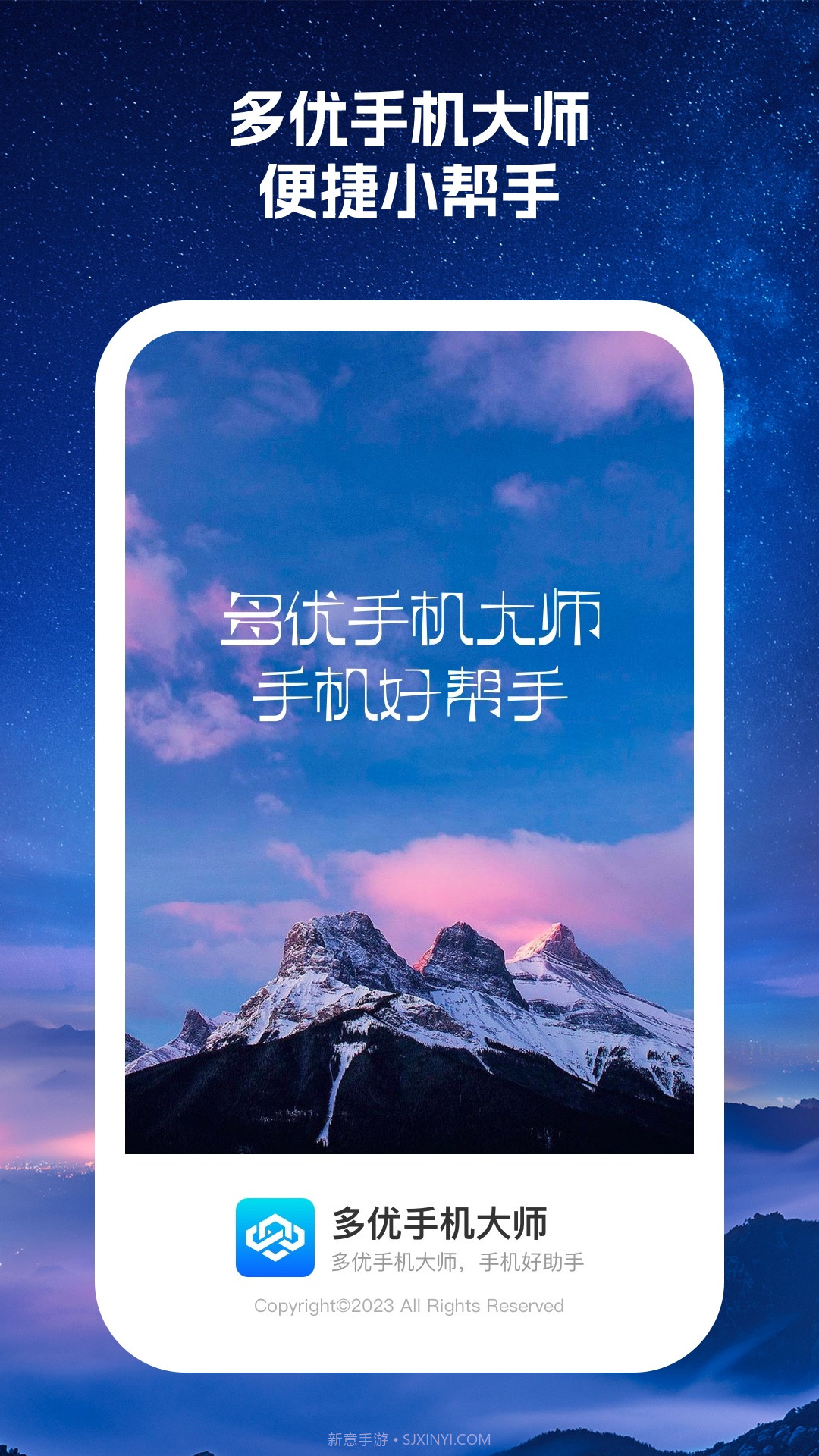 多优手机大师截图1 多优手机大师截图1