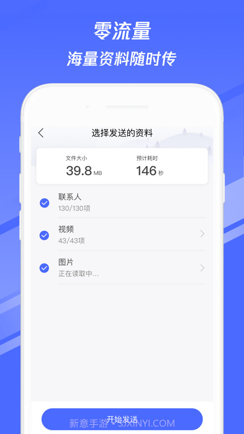 换机助手v1.5.6手机截图1 换机助手v1.5.6手机截图1
