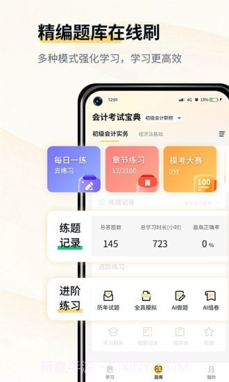 初级会计考试宝典截图2