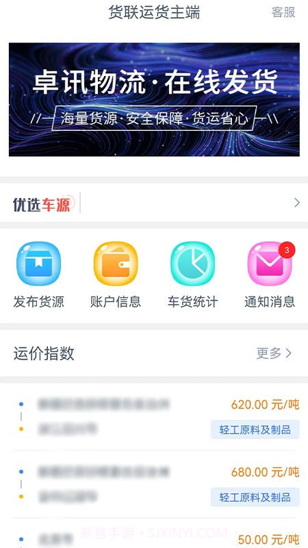 货联运货主端截图3