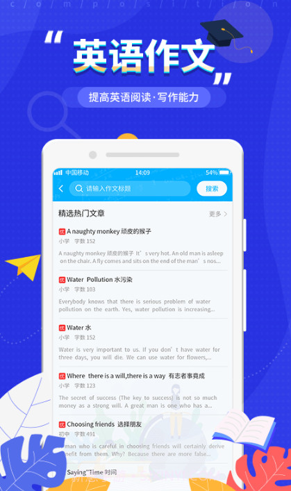 语文作文大师截图2