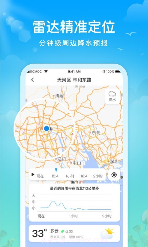 迈致祥云天气截图4