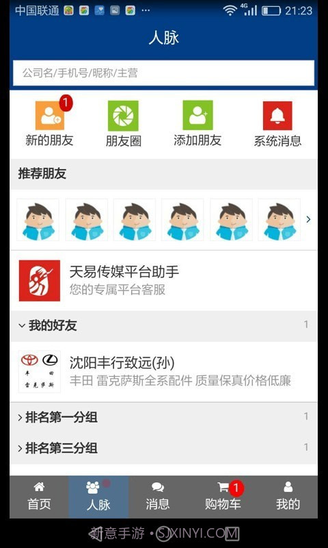 天易快配截图3 天易快配截图3