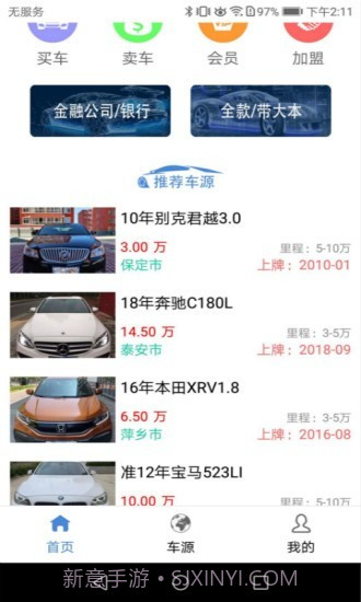 海通名车汇截图1