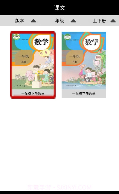 小学一年级下册数学截图2 小学一年级下册数学截图2