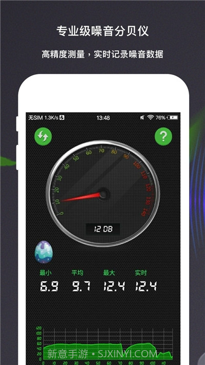 手机声音分贝测量仪截图1