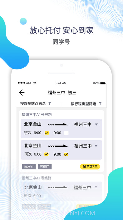 同学号v2.9.15截图3