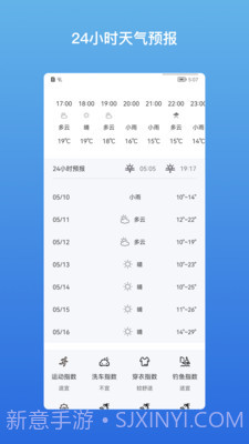 和美快天气截图3 和美快天气截图3