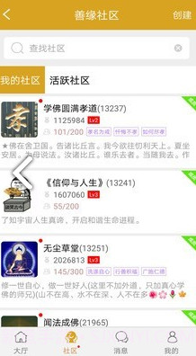 怀恩菩提心(怀恩菩提心求佛修行)V2.8.7 安卓中文版截图1 怀恩菩提心(怀恩菩提心求佛修行)V2.8.7 安卓中文版截图1