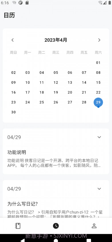 侠客日记截图2 侠客日记截图2